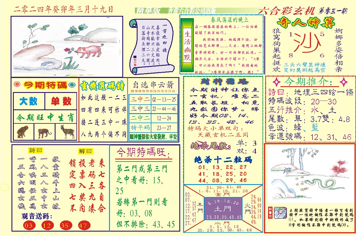 118六合玄机(新图)-31