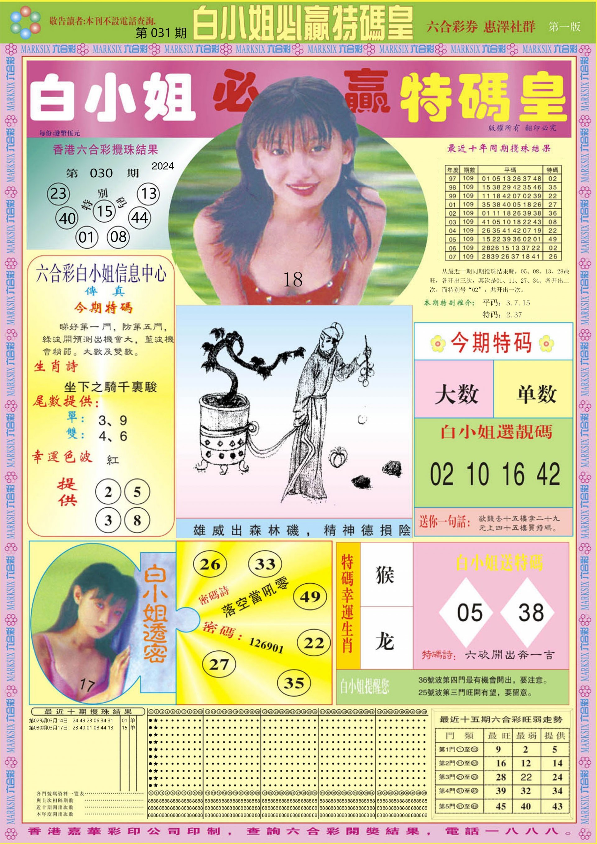 白小姐必赢A-31