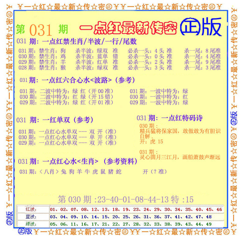 一点红最新传密-31