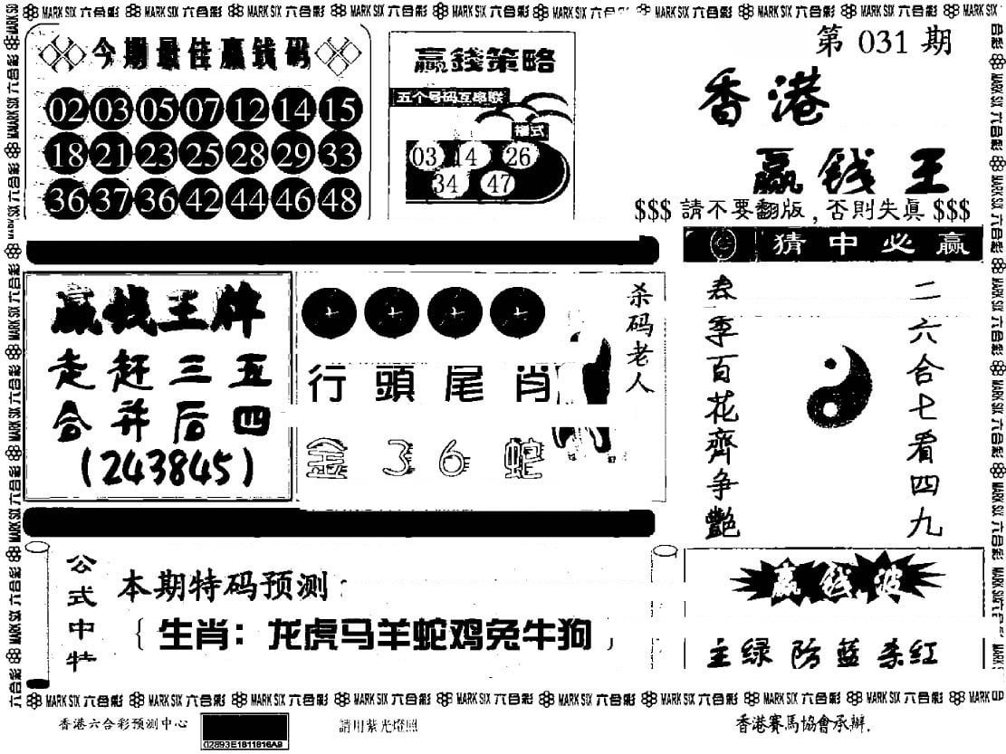 香港赢钱料-31