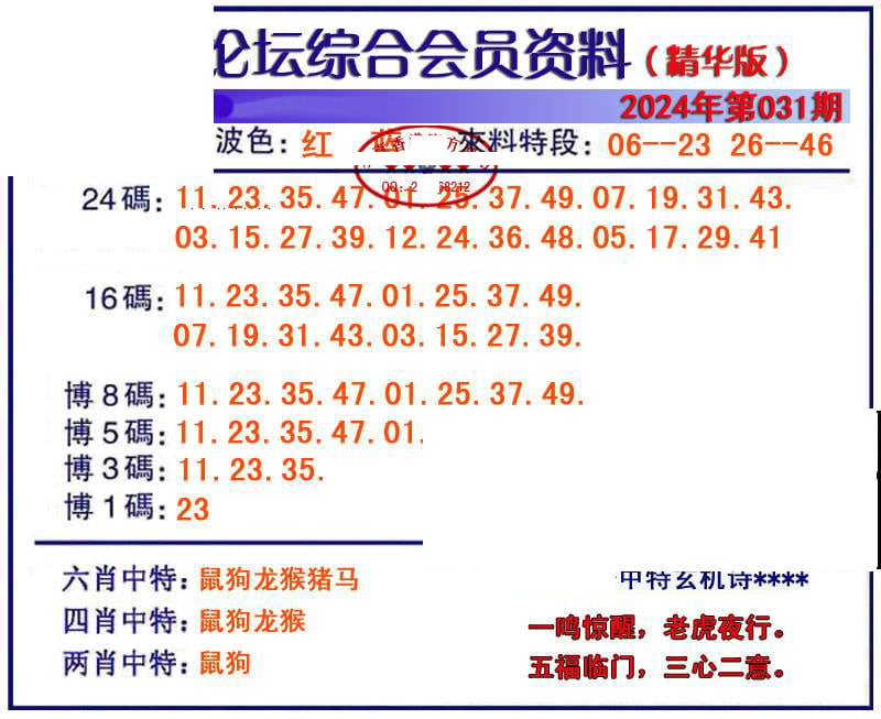 综合会员资料-31