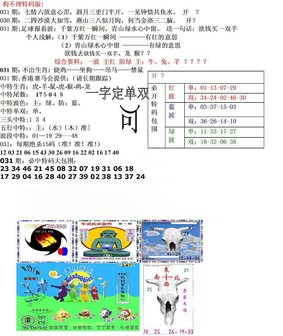 狗不理特码报-31