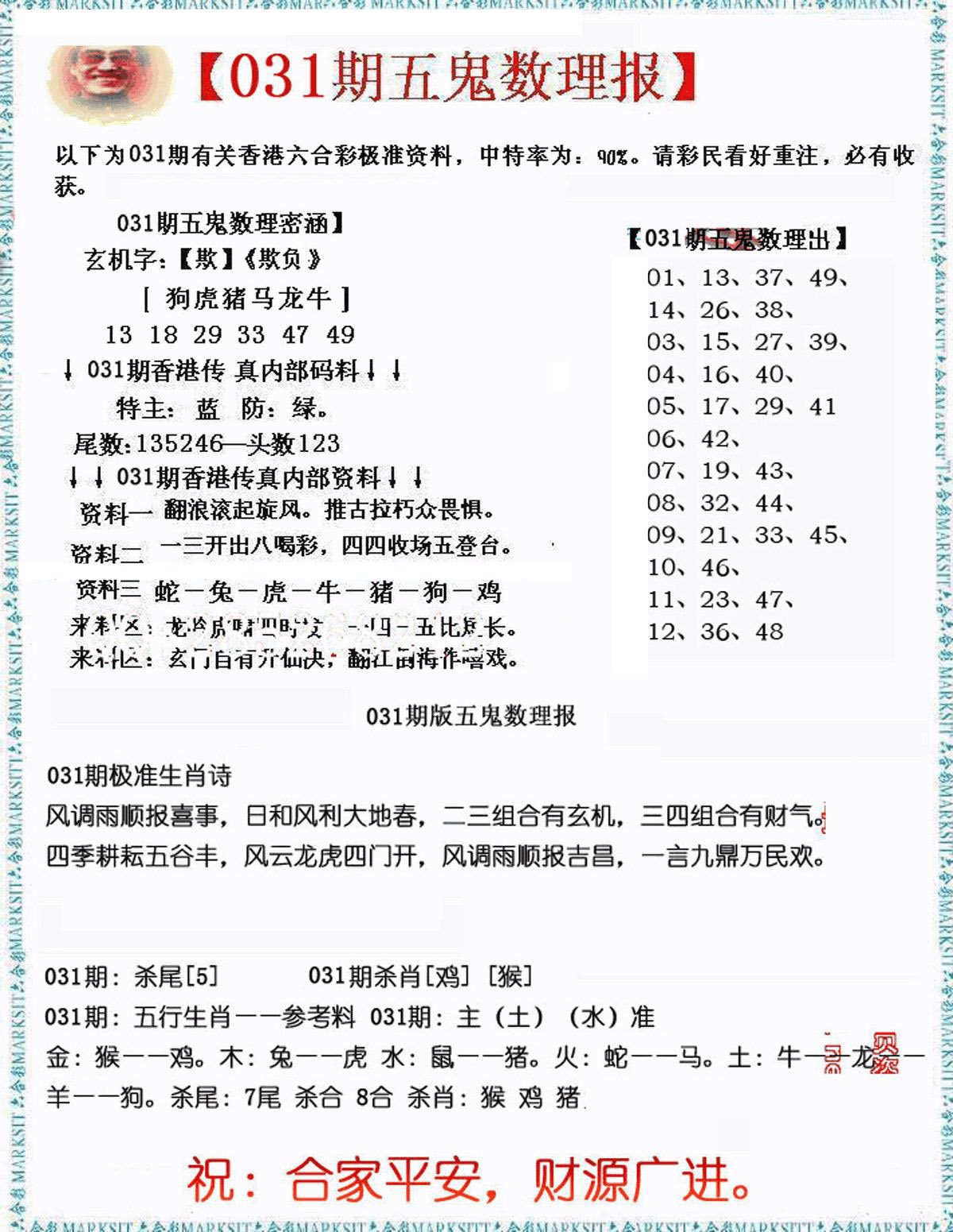 五鬼数理报-31