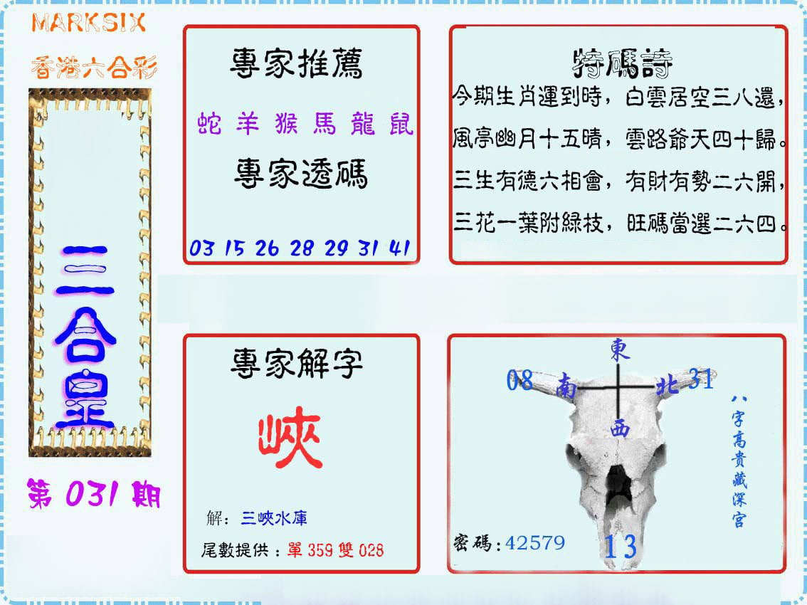 三合皇-31