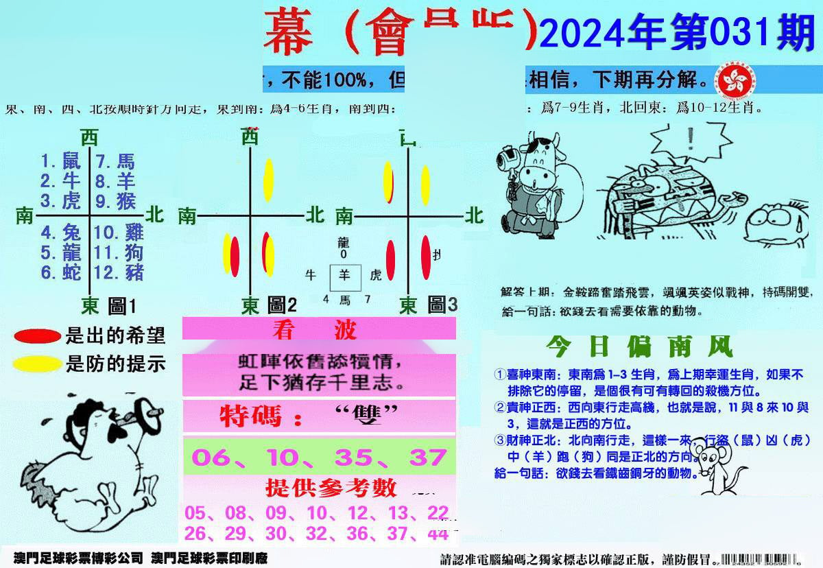 另版海狮特码内幕报-31