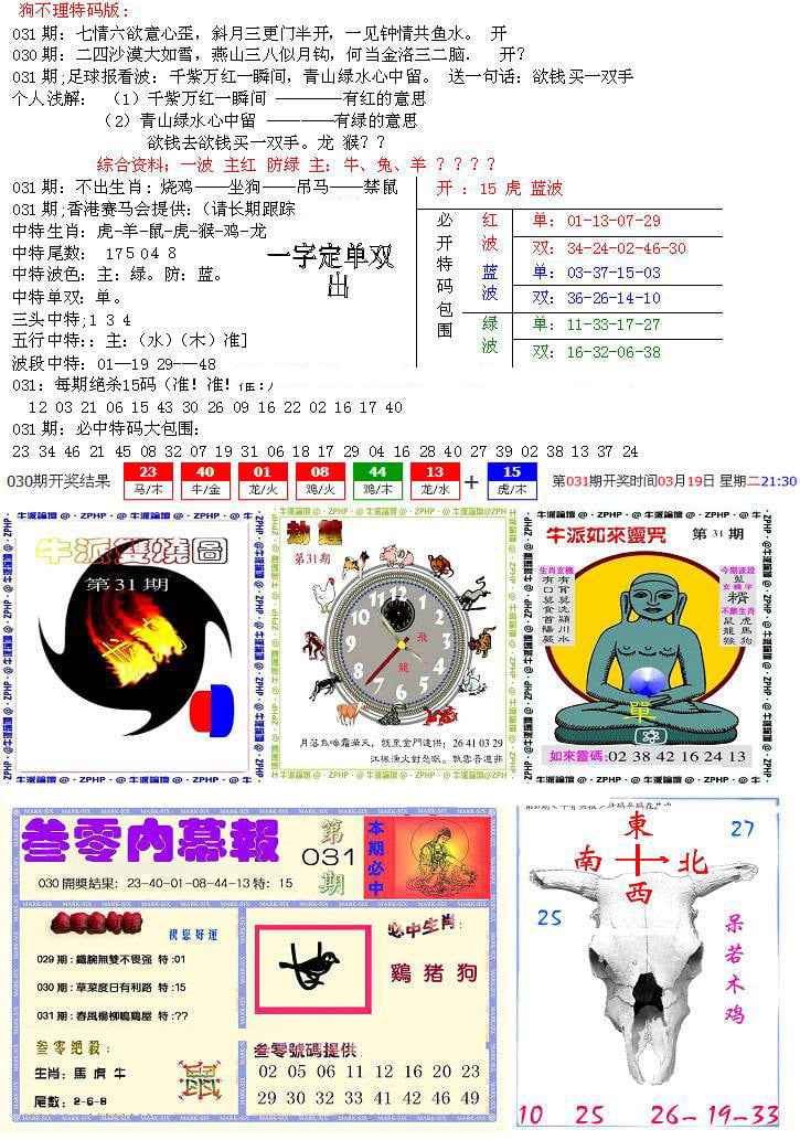 五鬼正宗会员综合资料B-31