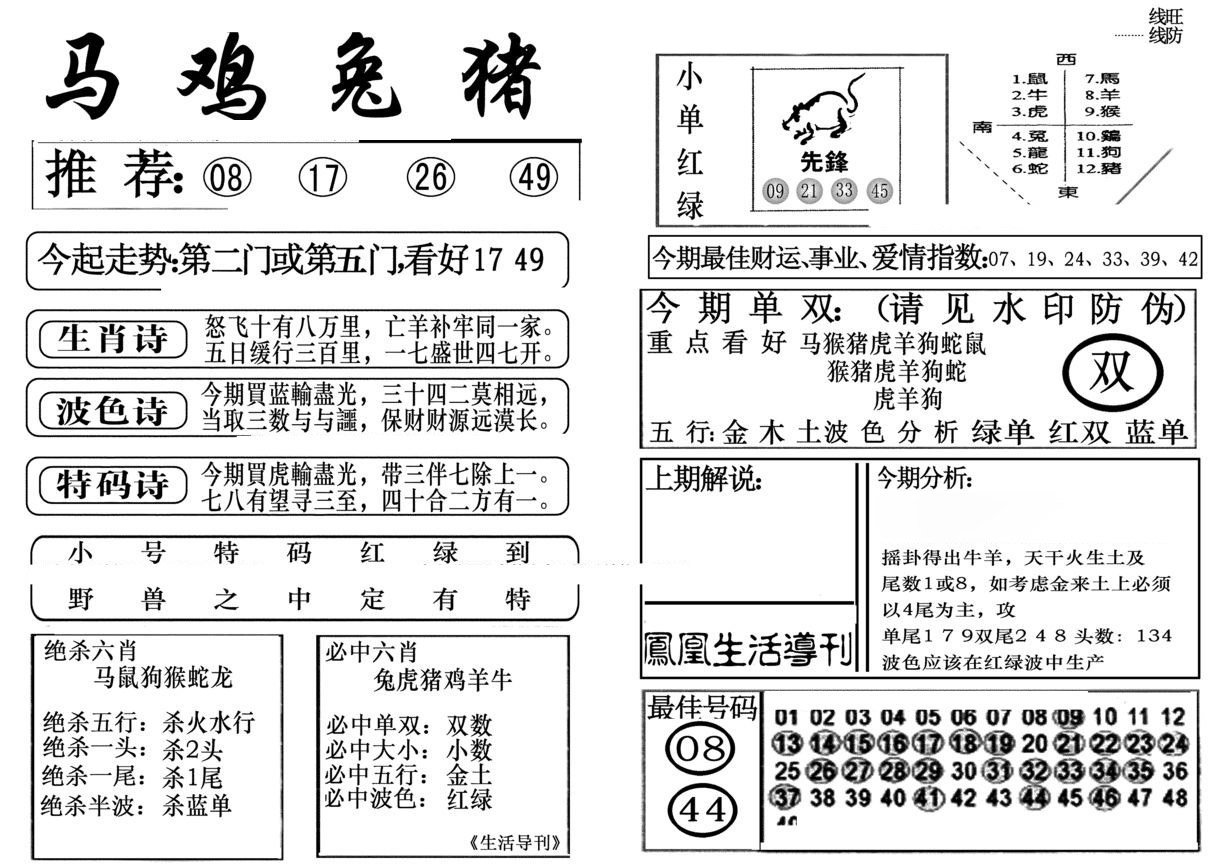 生活快报(新料)-31