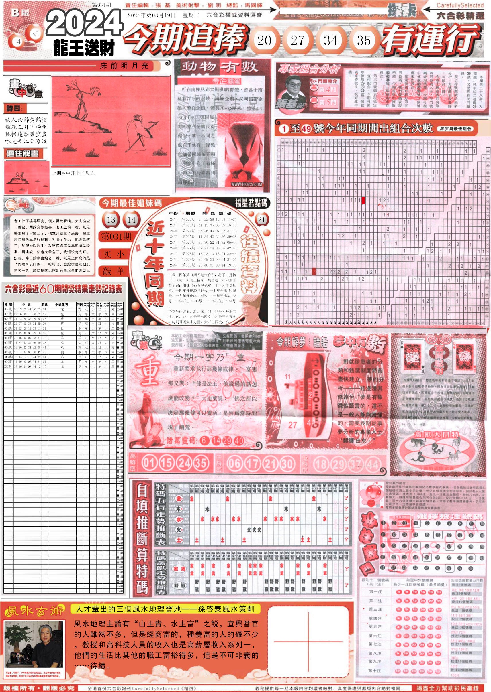 新六合精选B-31