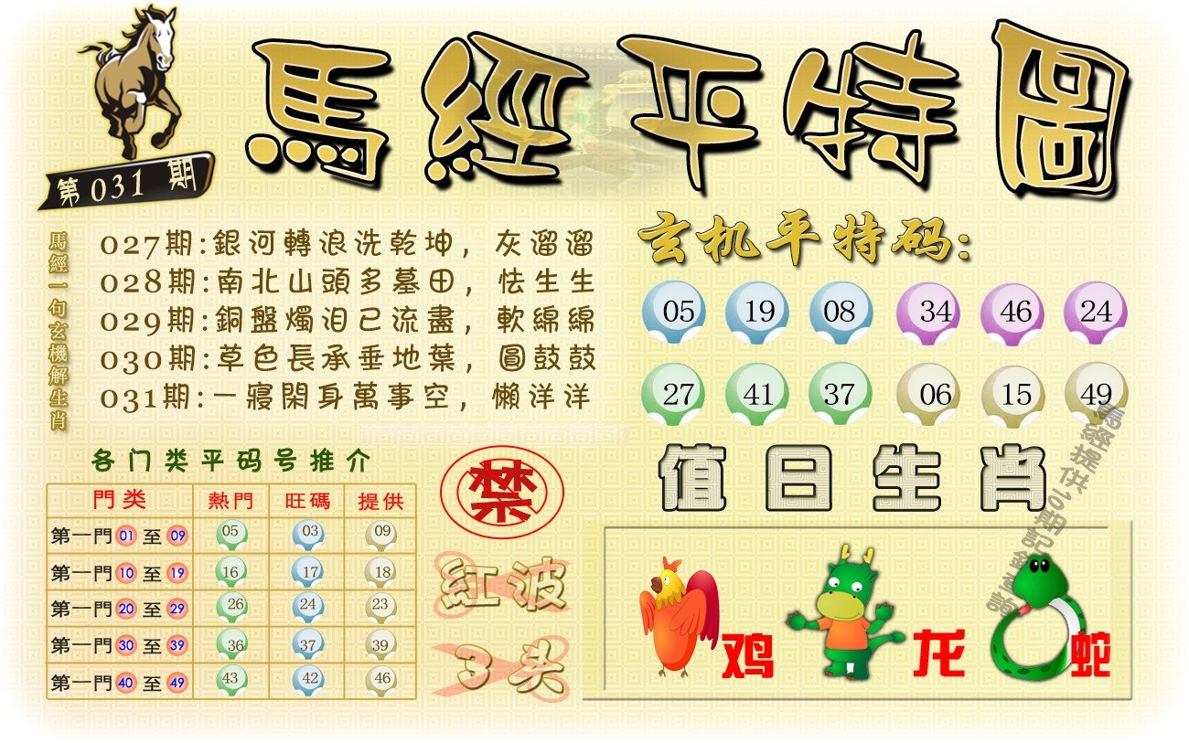 马经平特图（荐）-31