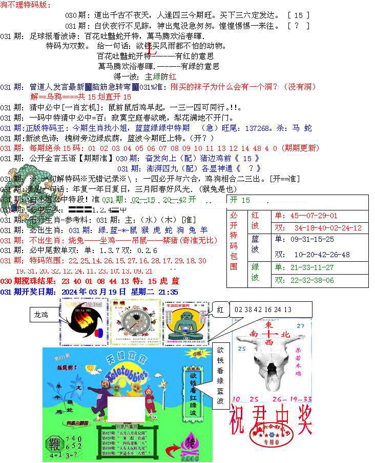 青龙五鬼B-31