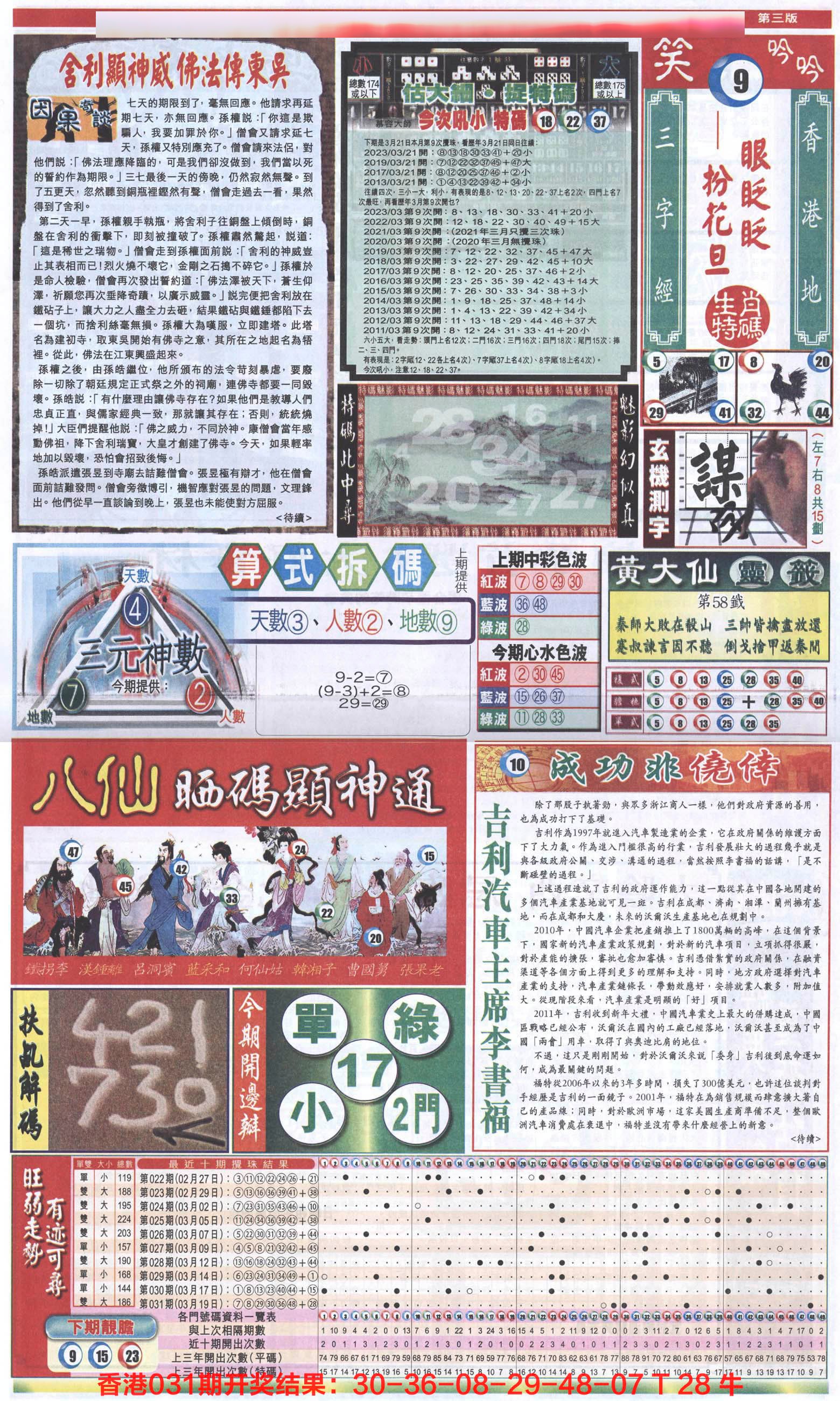 新报跑狗-1(正面)-32