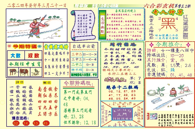 118六合玄机(新图)-32