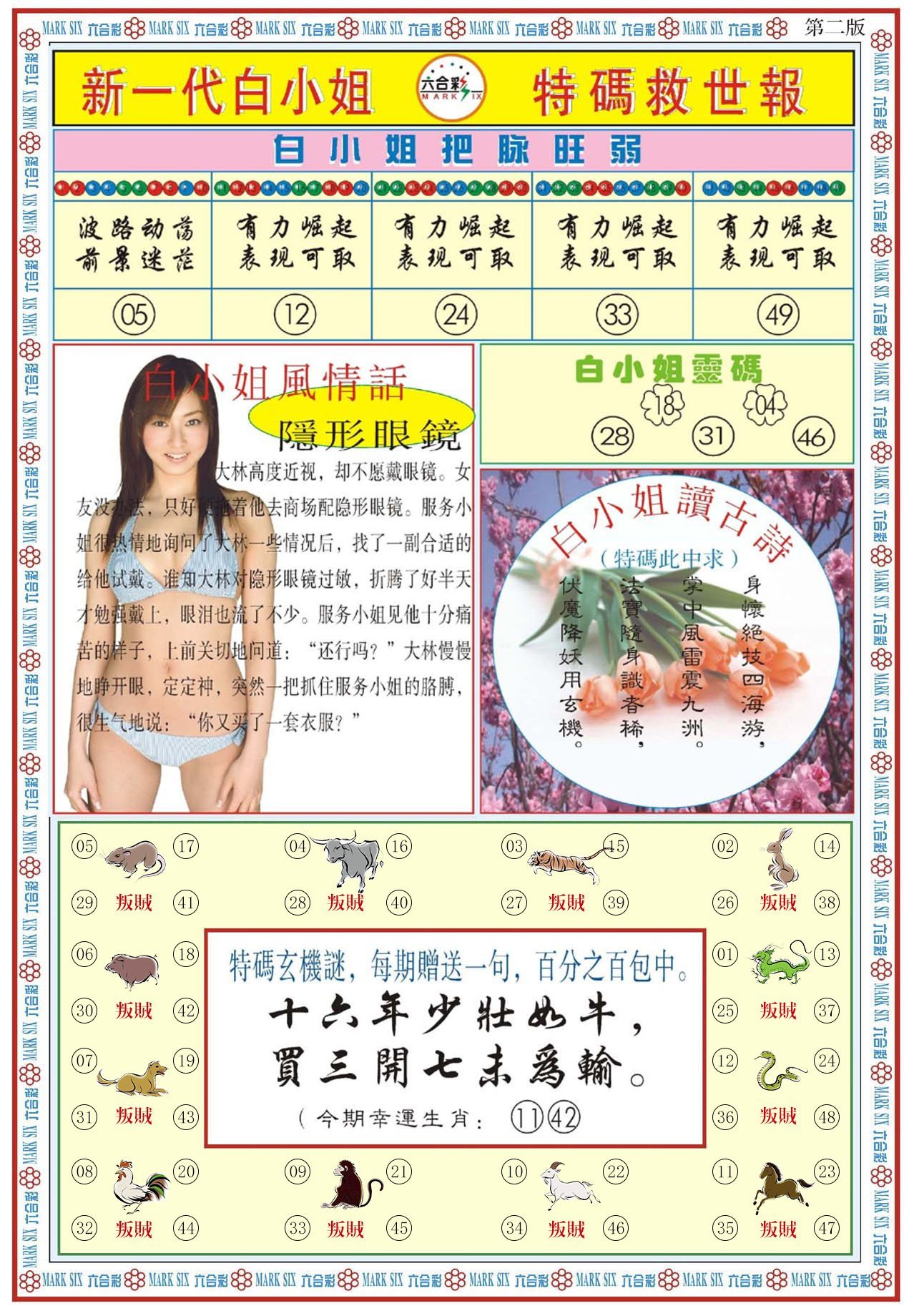 白小姐新一代B-32