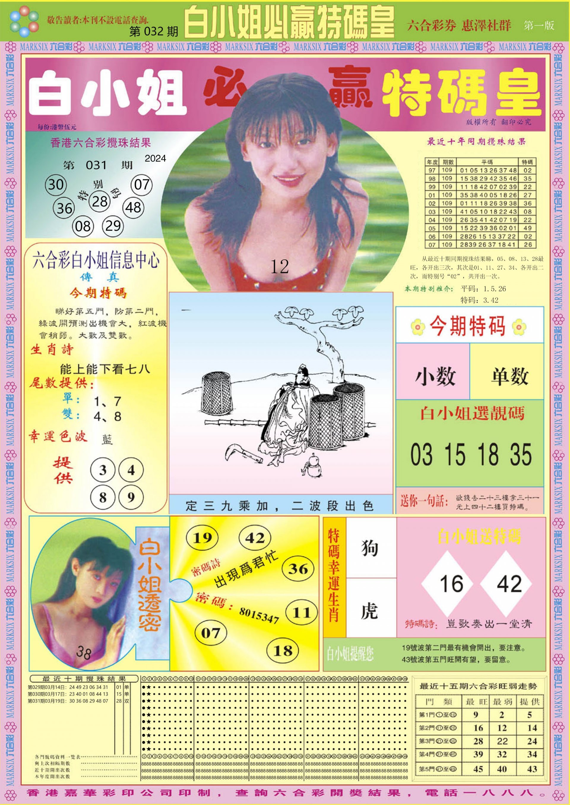 白小姐必赢A-32