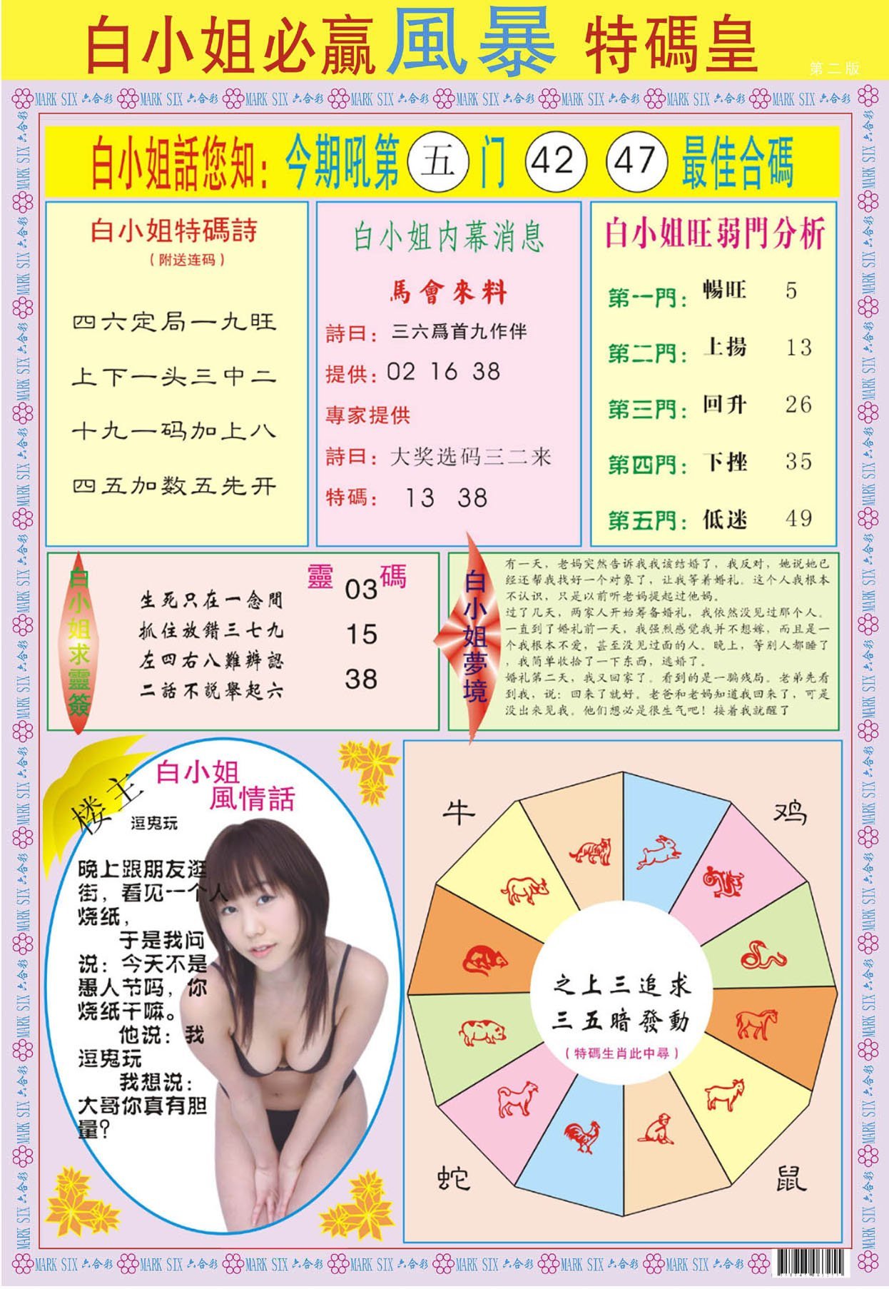 白小姐必赢B-32