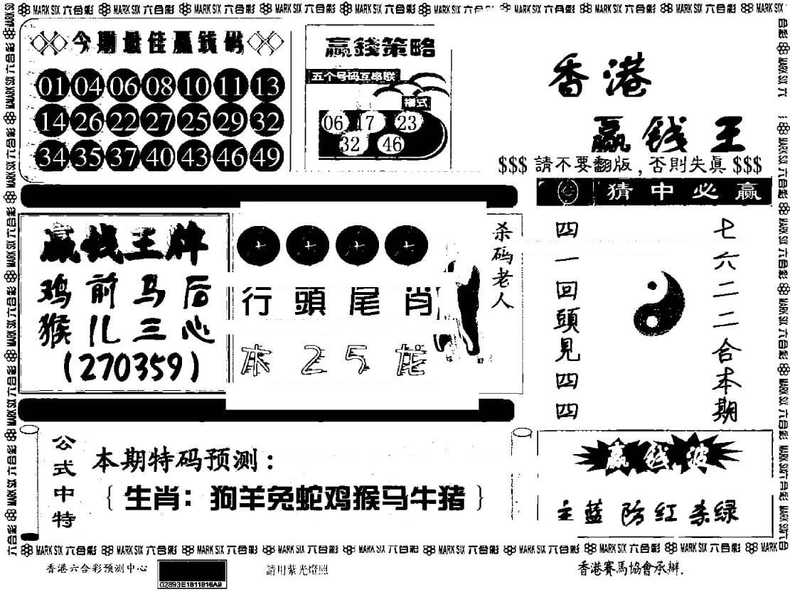 香港赢钱料-32