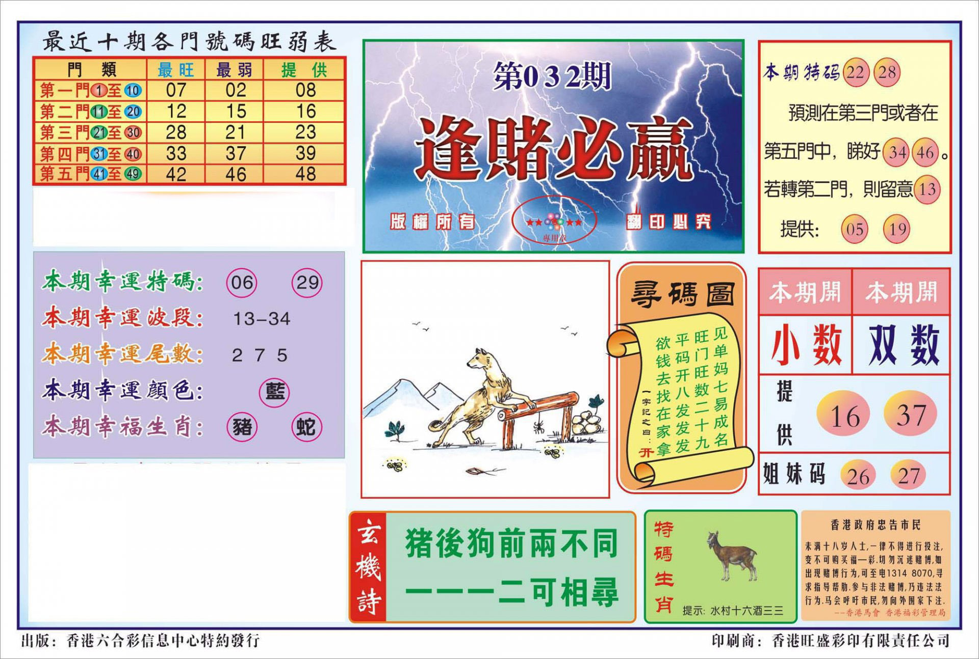 香港逢赌必羸(新图)-32