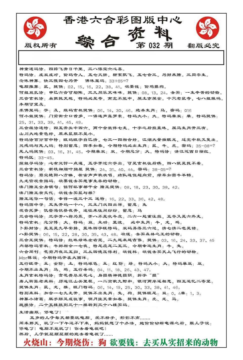 内部综合资料(特准)-32