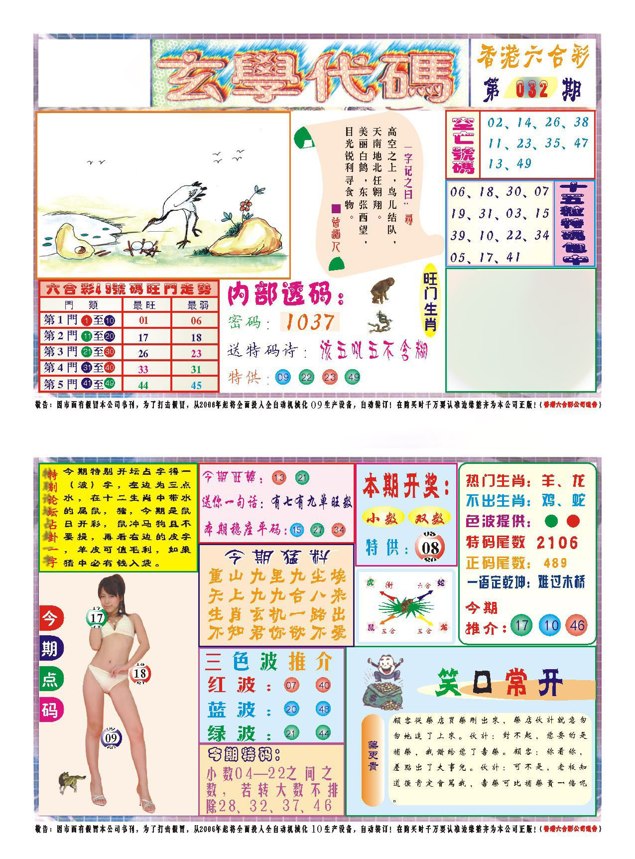 玄学代码-32