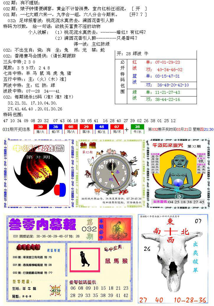 五鬼正宗会员综合资料B-32