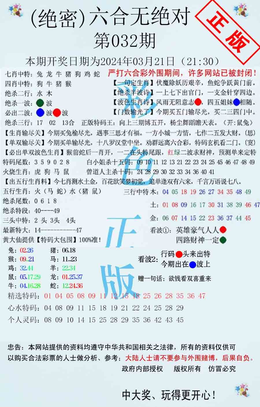 六合无绝对-32