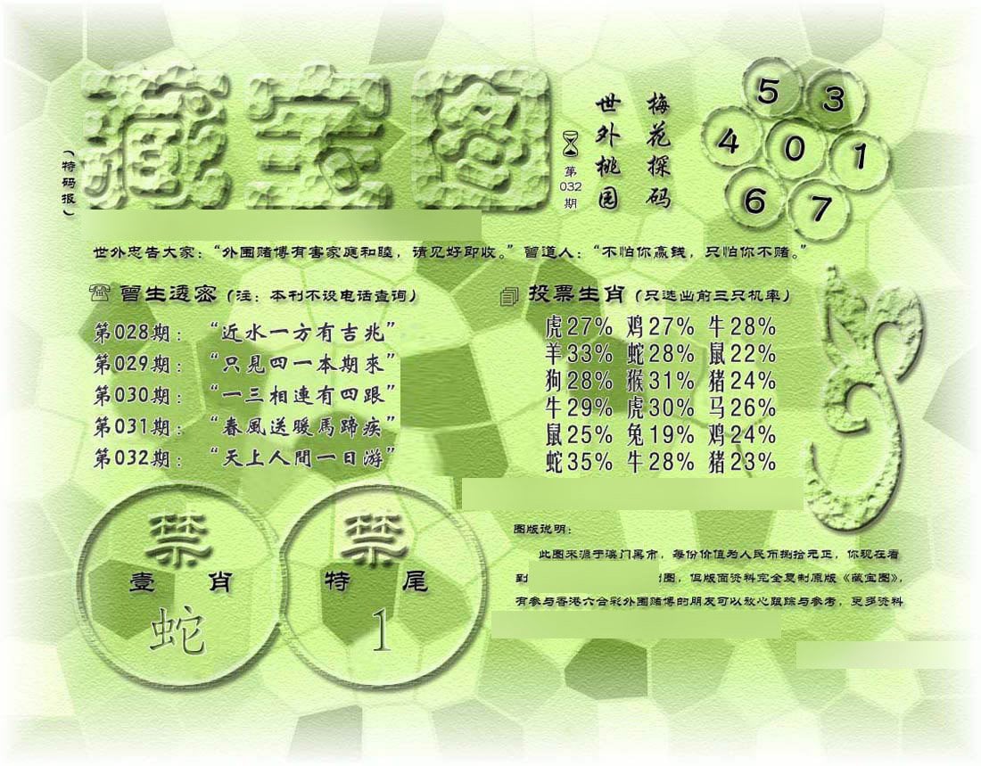 假老藏宝图-32