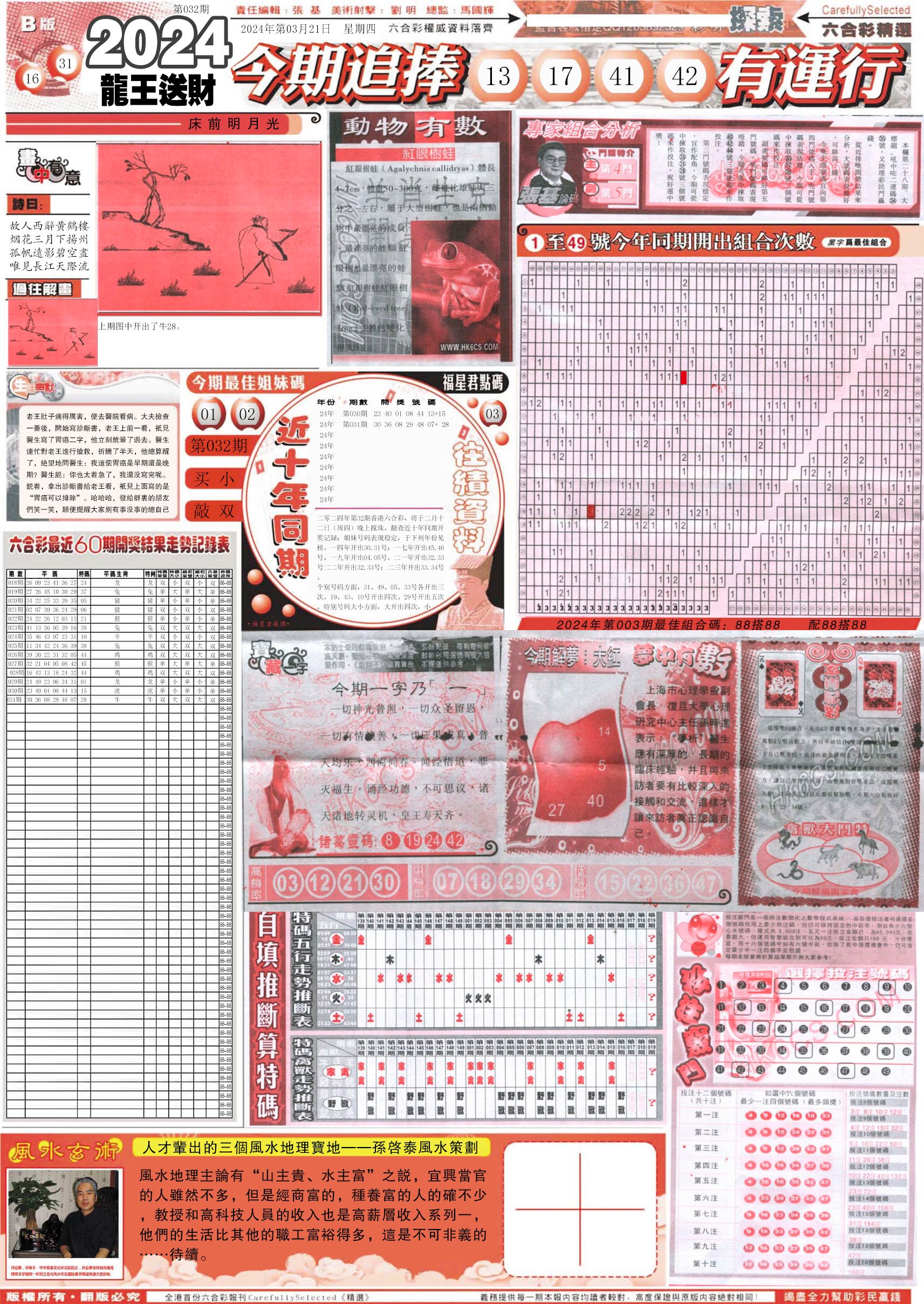 新六合精选B-32