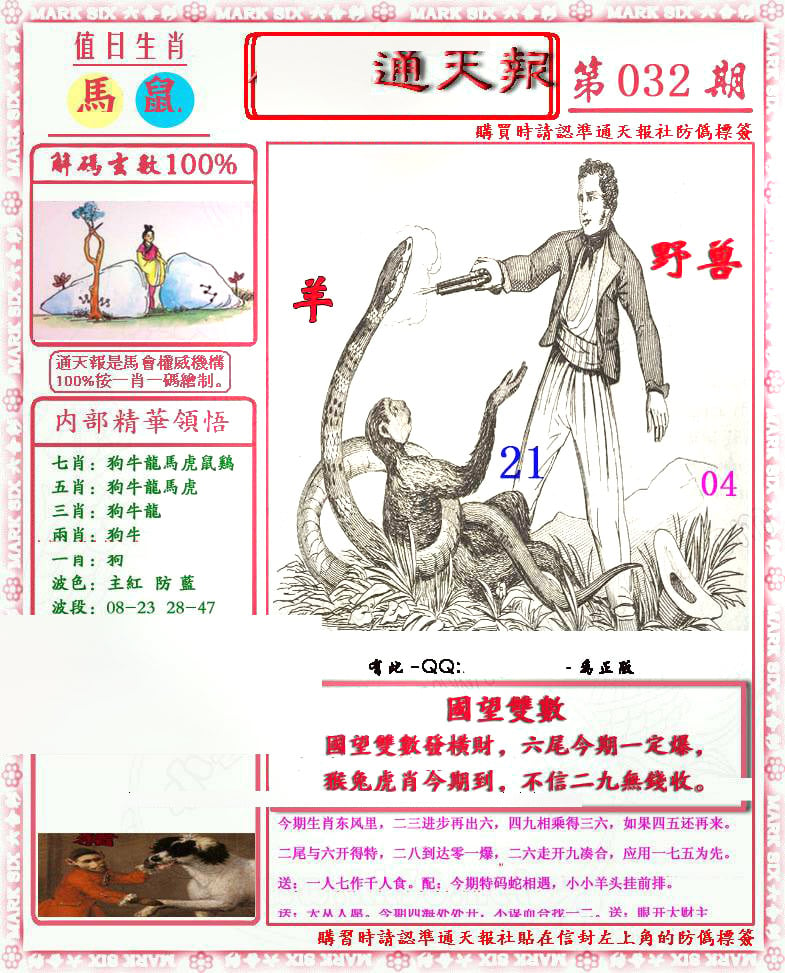 南方农村报-彩票与漫画版-32