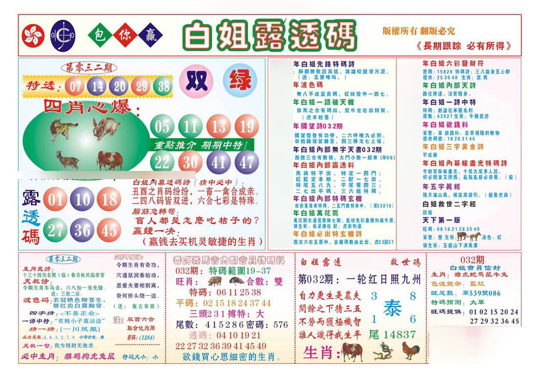 香港马会专刊B-32