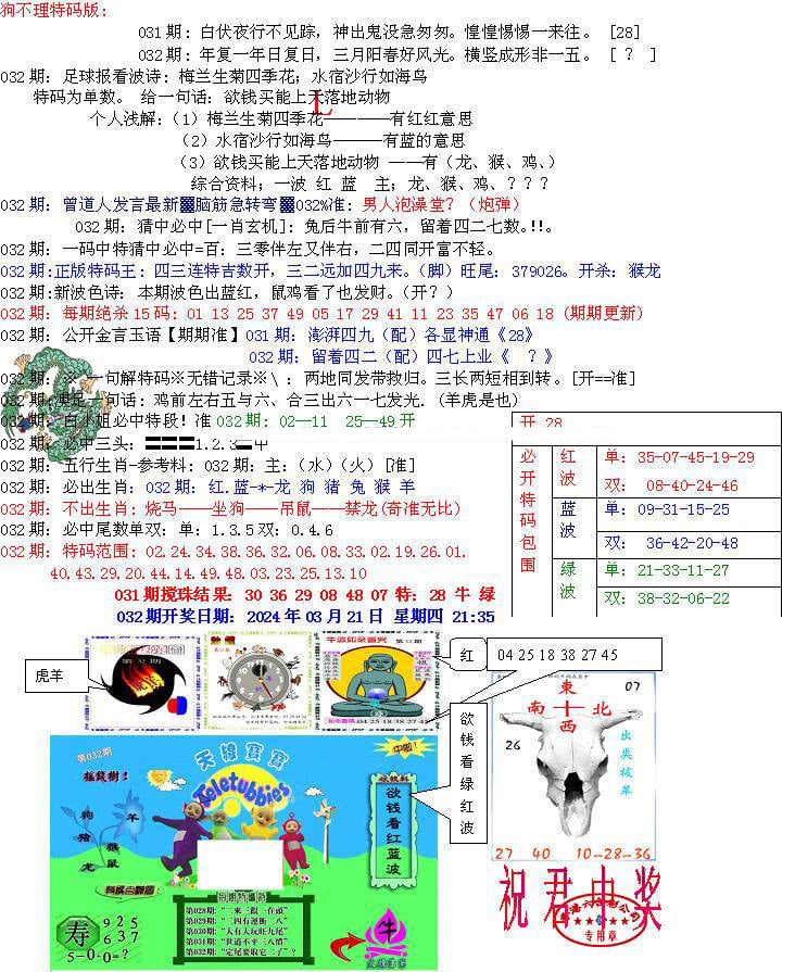 青龙五鬼B-32