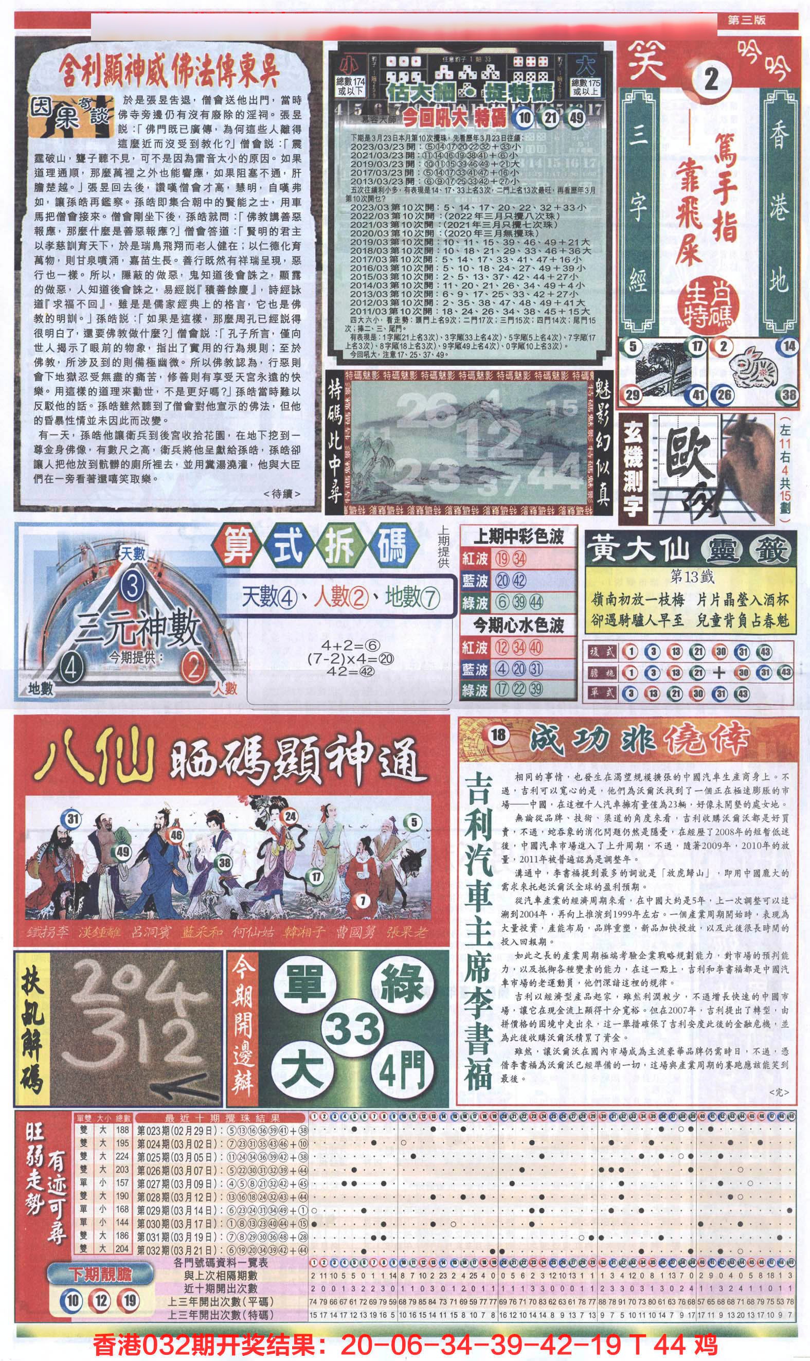 新报跑狗-1(正面)-33