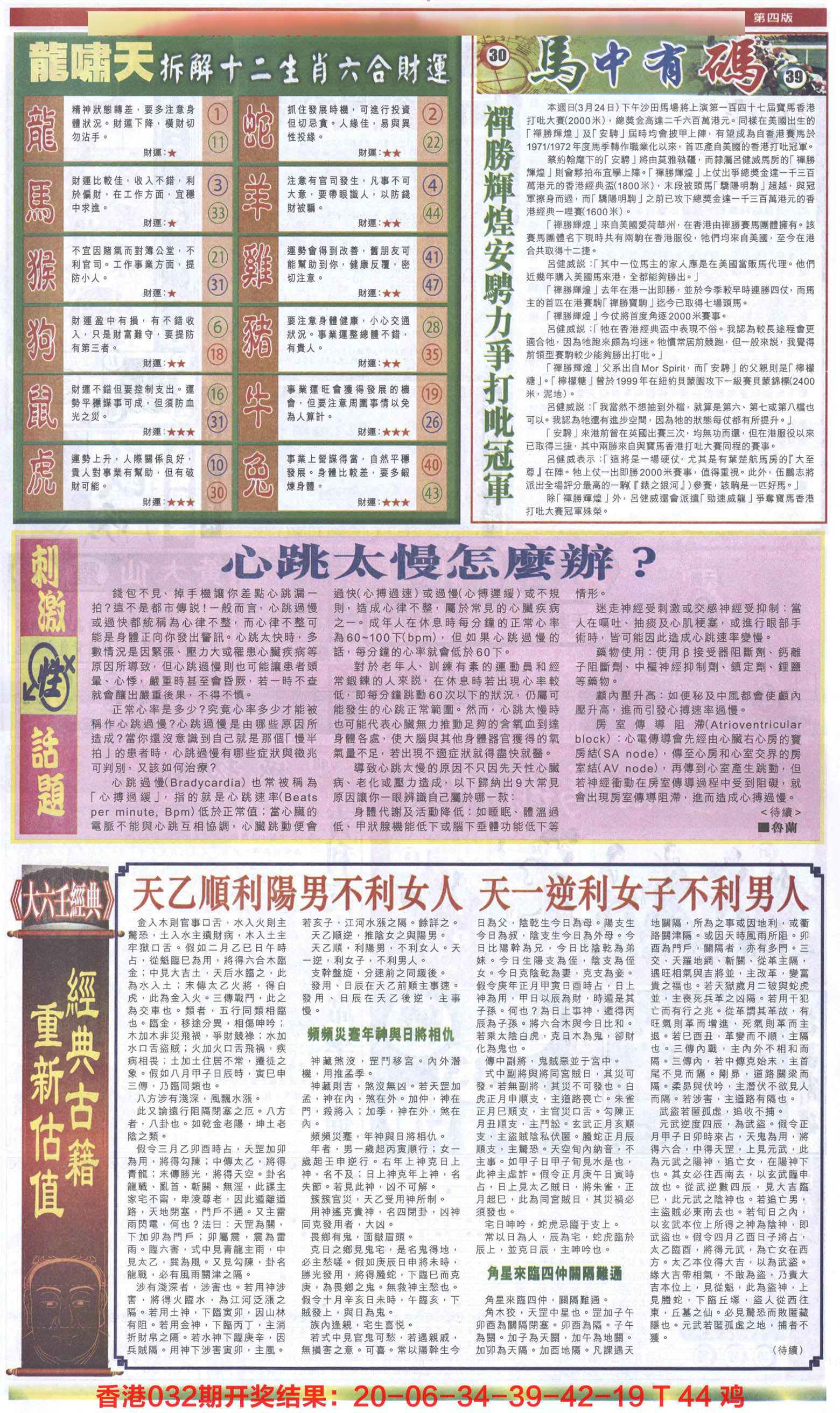 新报跑狗-2(背面)-33