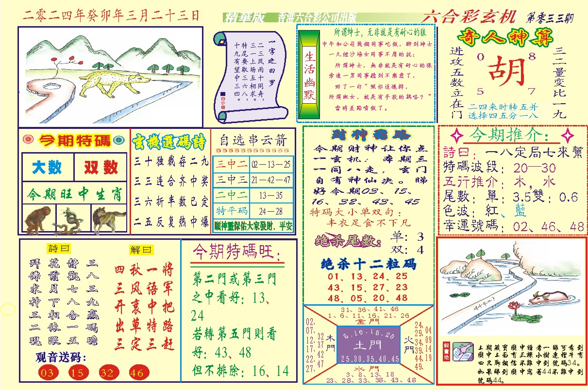 118六合玄机(新图)-33