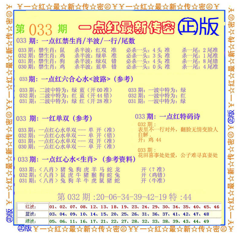 一点红最新传密-33