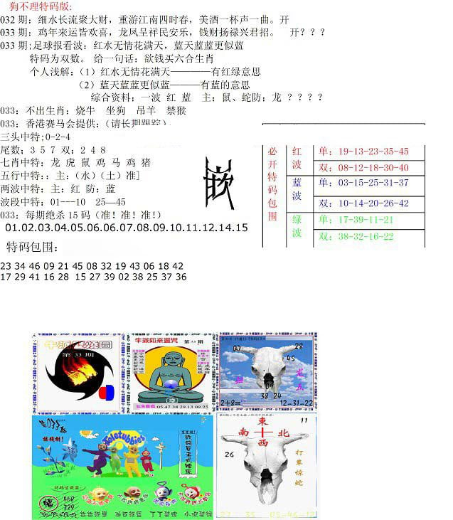 狗不理特码报-33