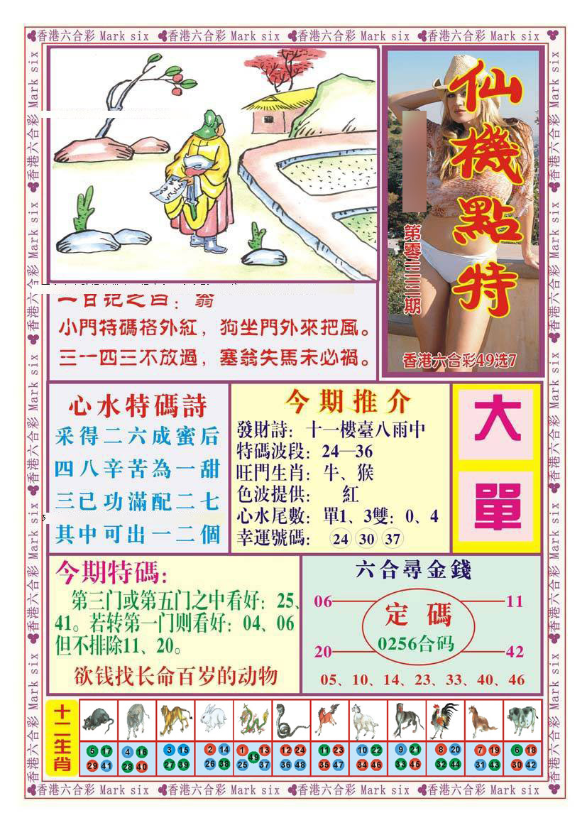 仙机点特（新图）-33