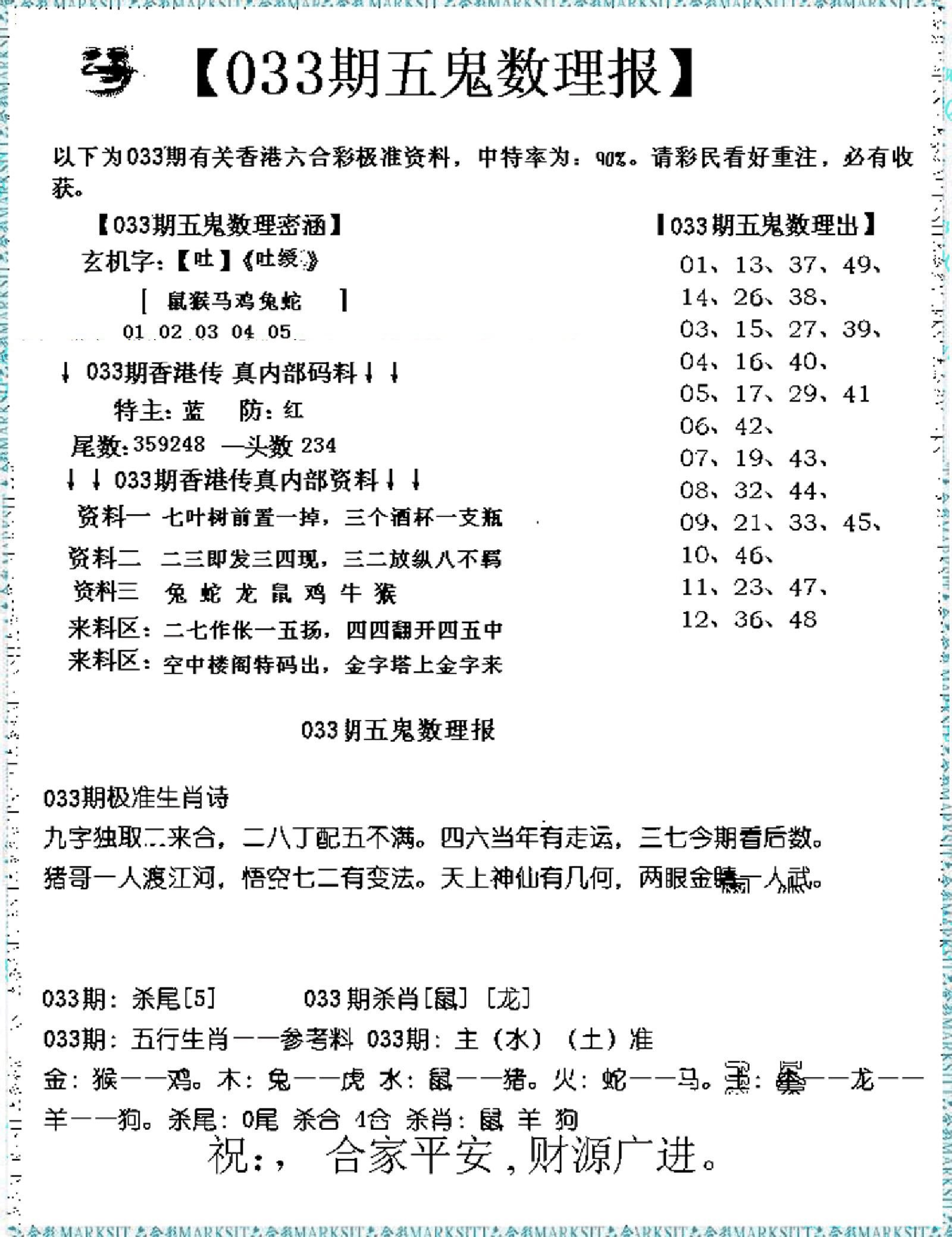 五鬼数理报-33