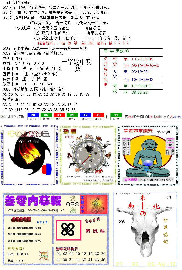 五鬼正宗会员综合资料B-33