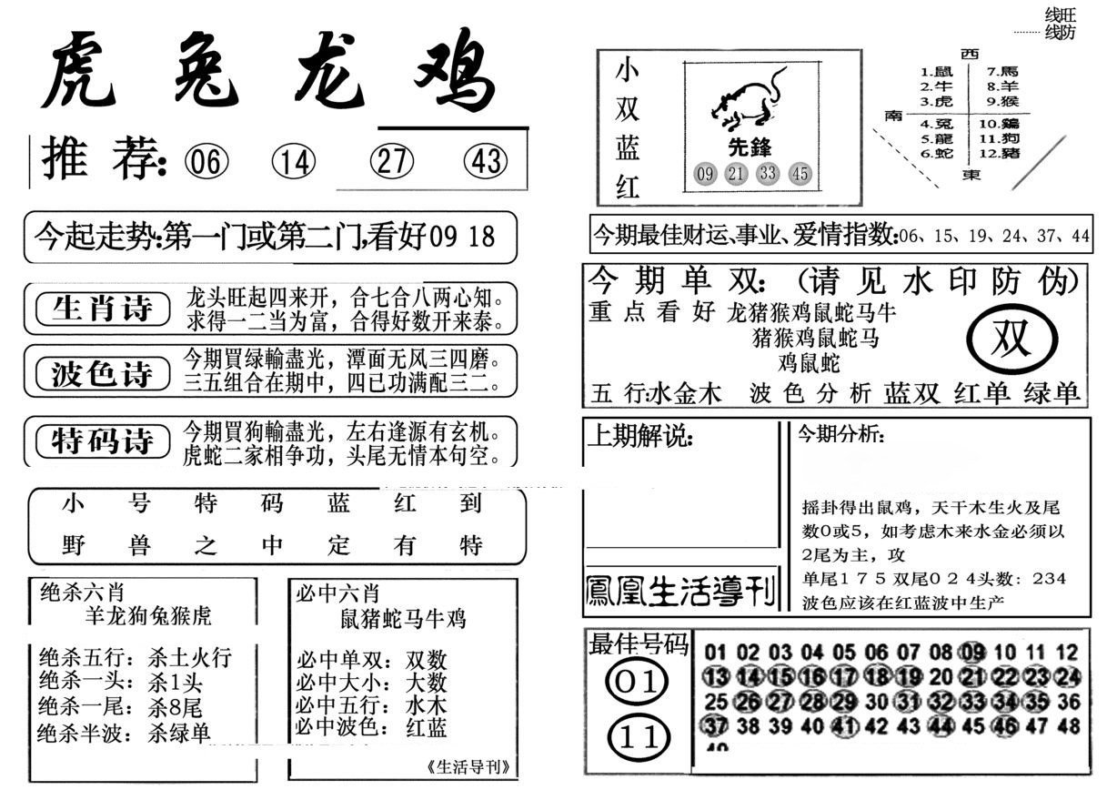 生活快报(新料)-33