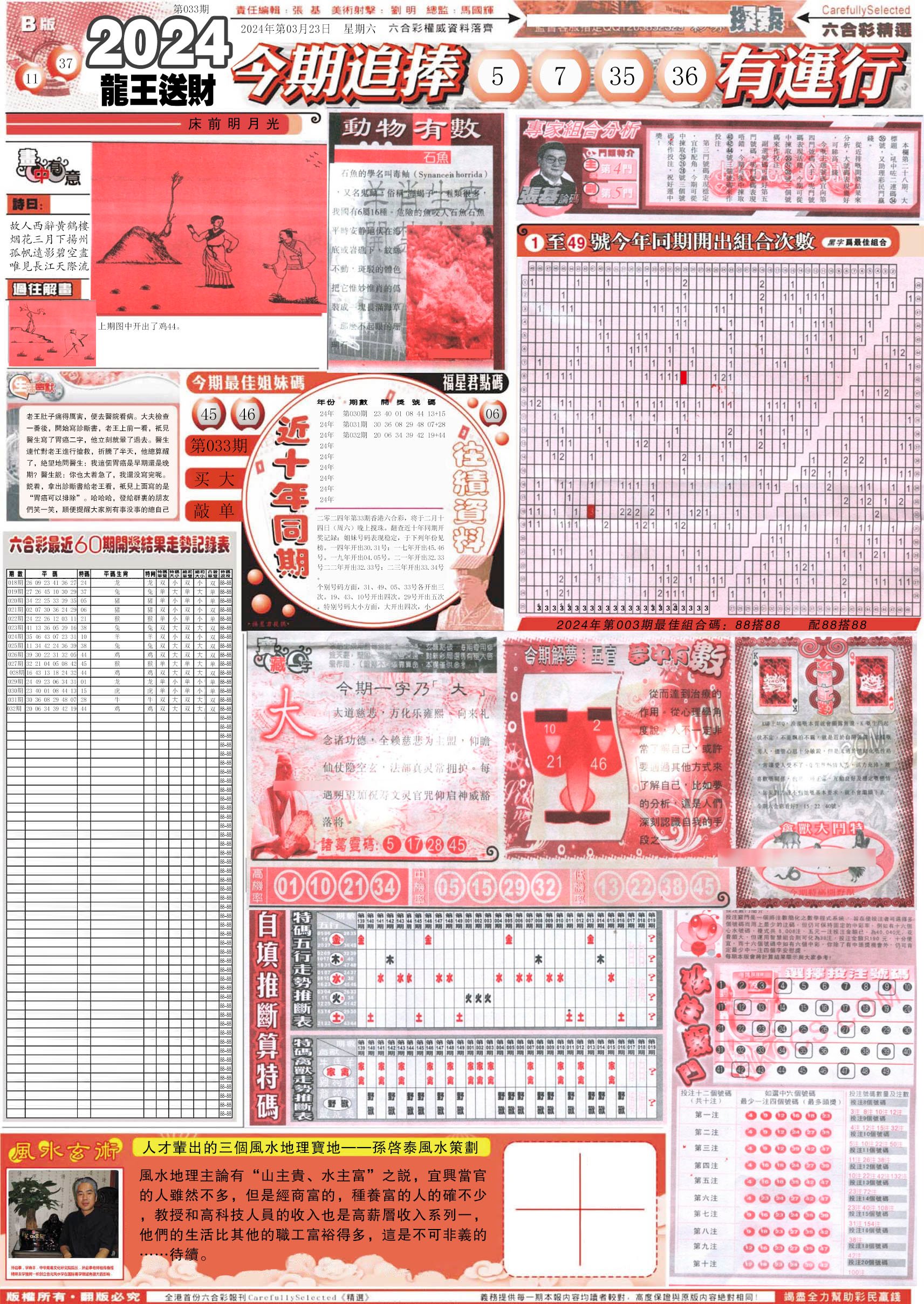 新六合精选B-33