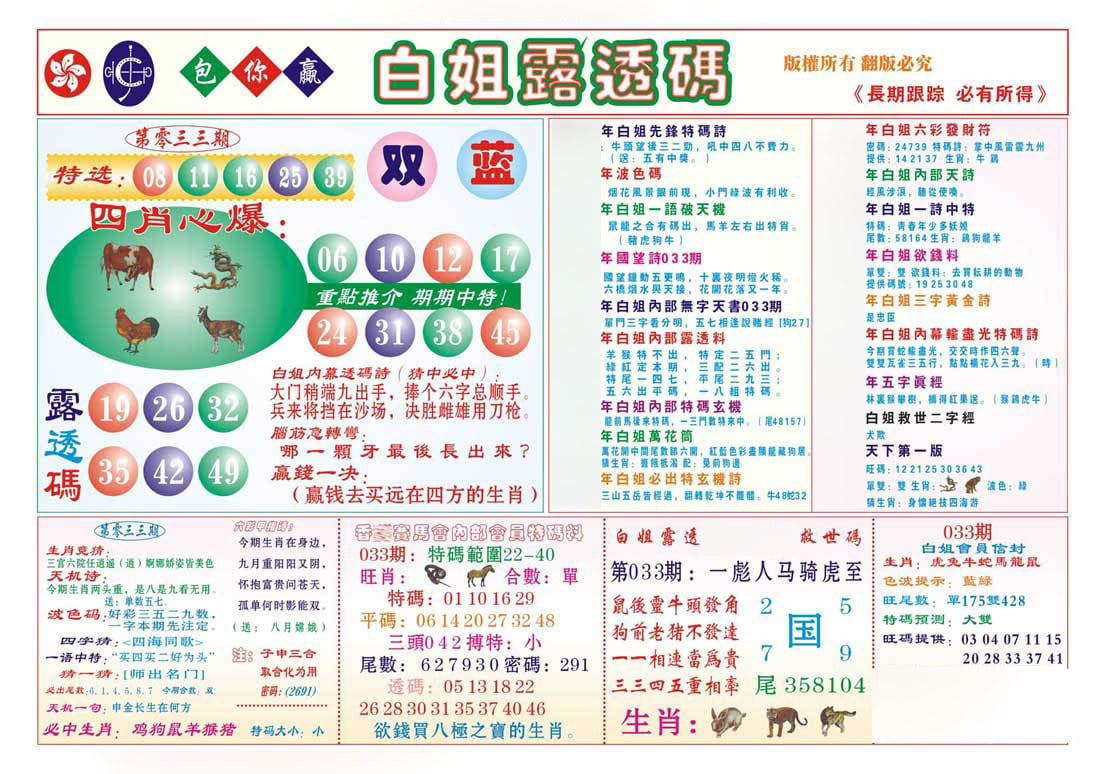 香港马会专刊B-33