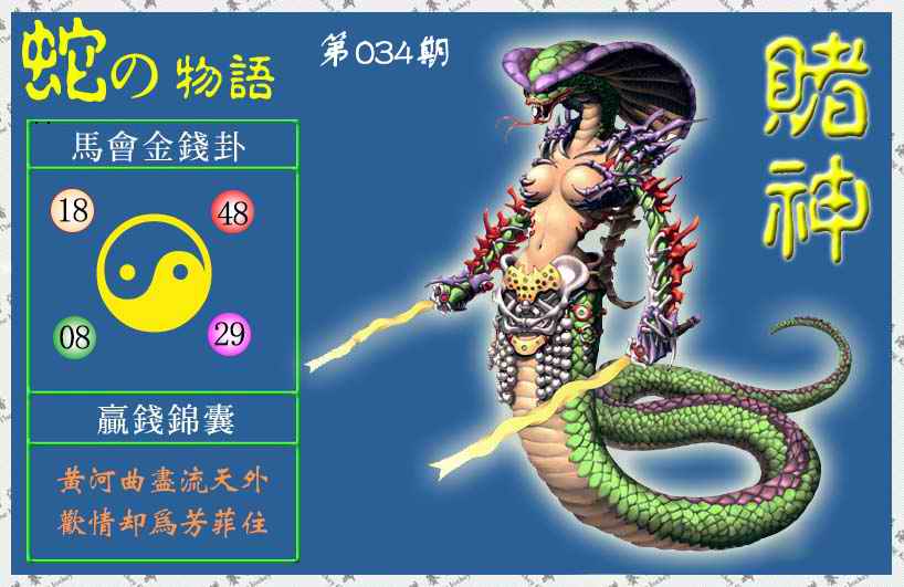 赌神蛇报(信封)-34