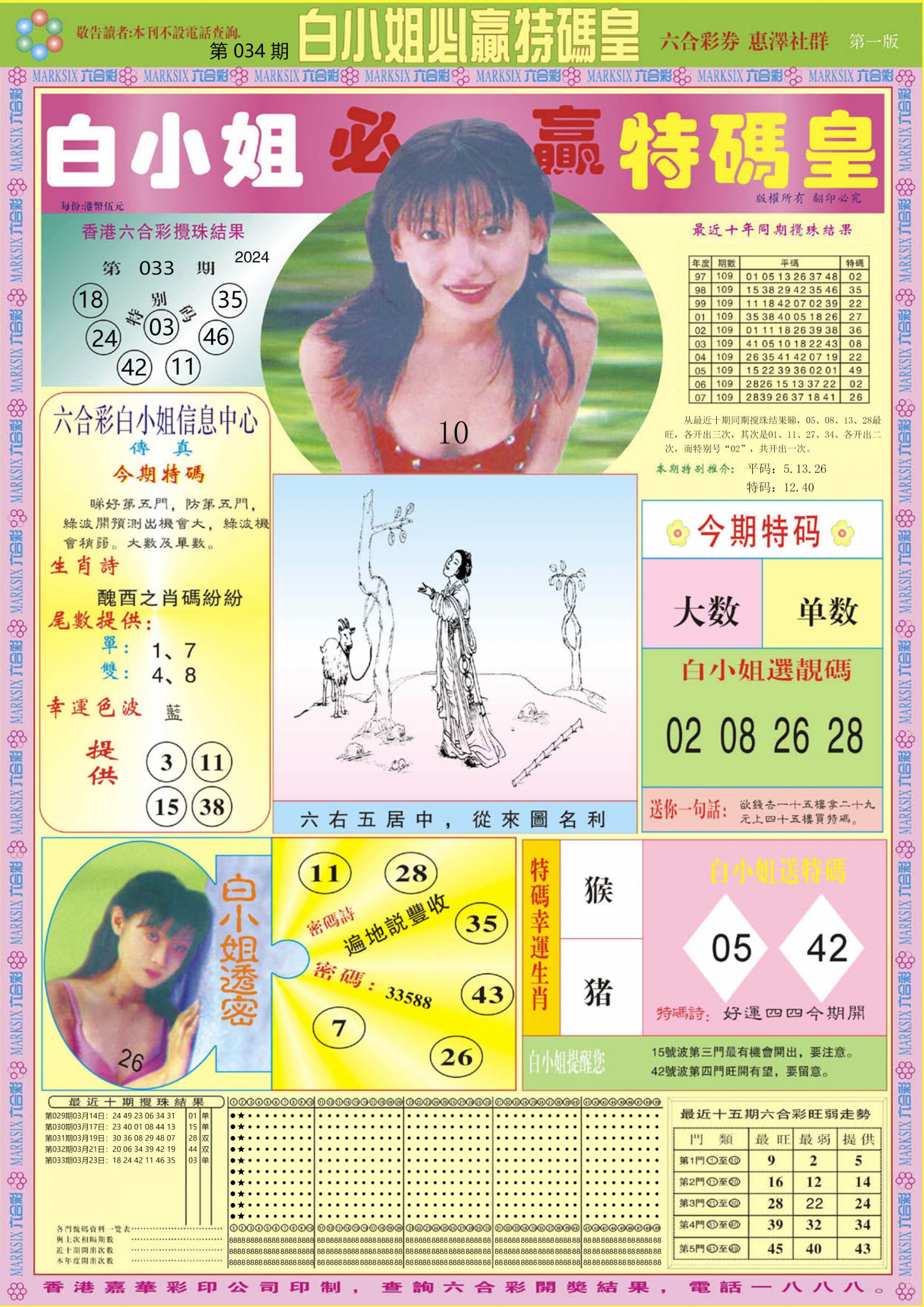 白小姐必赢A-34