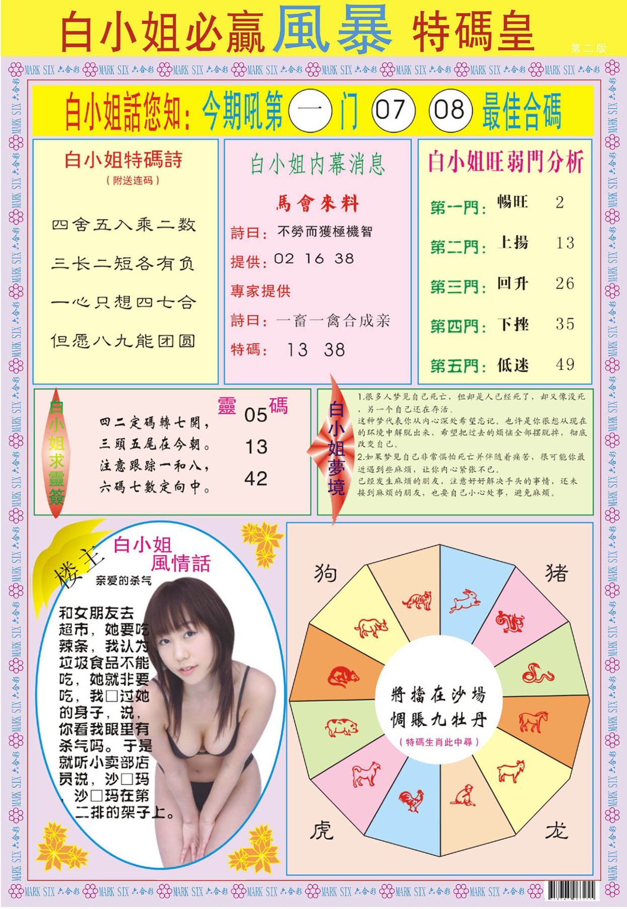 白小姐必赢B-34