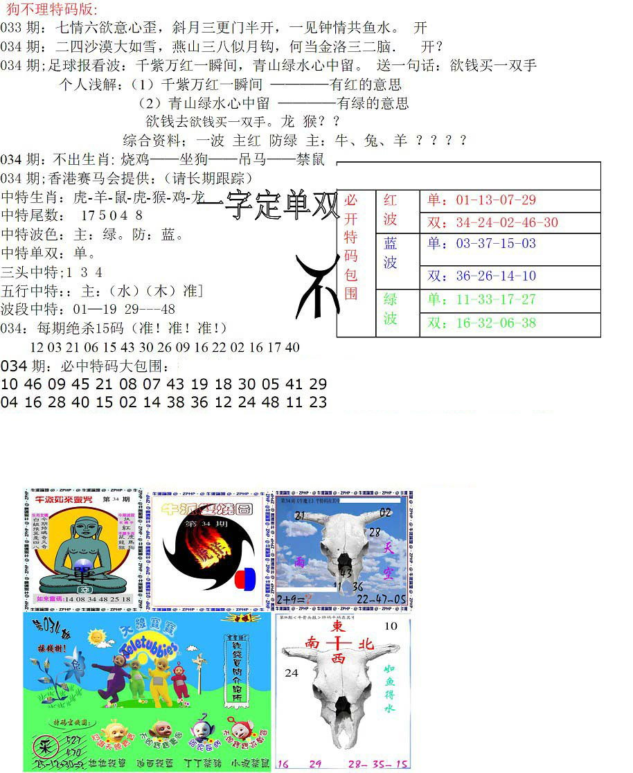 狗不理特码报-34