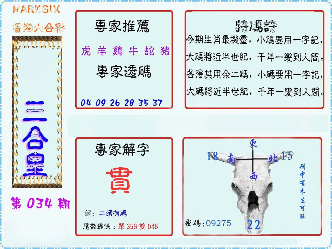 三合皇-34