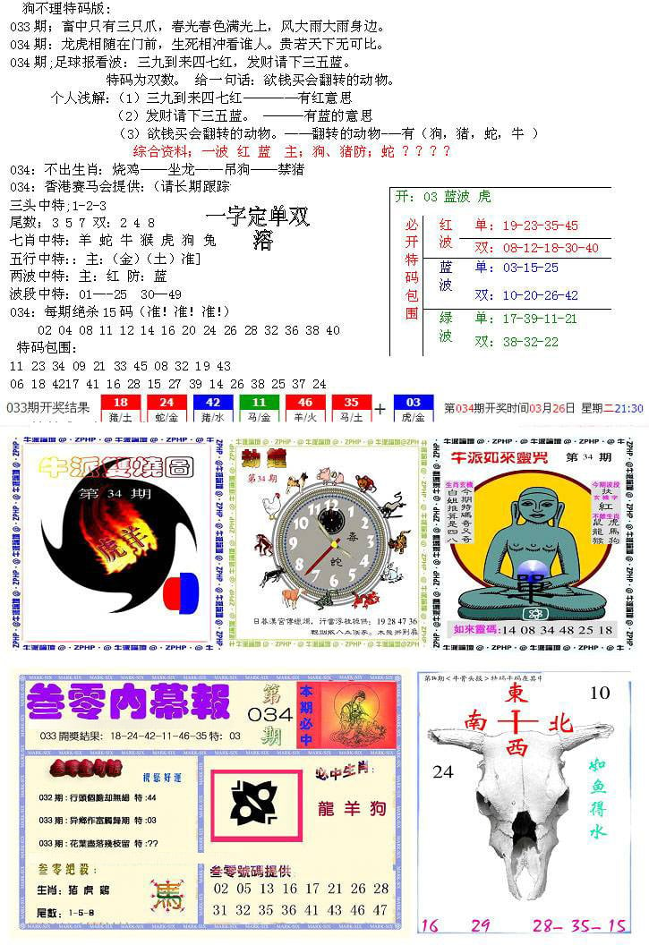 五鬼正宗会员综合资料B-34