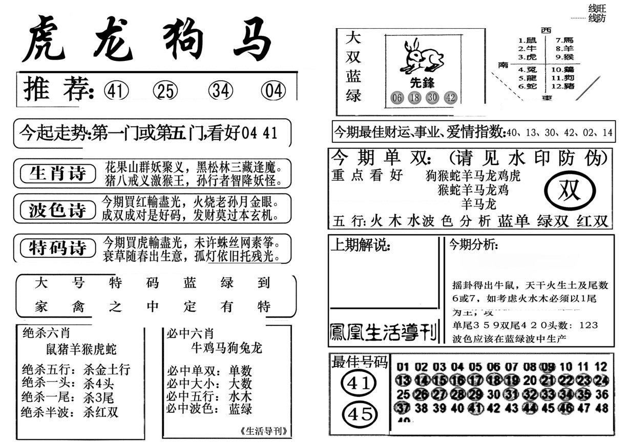 生活快报(新料)-34