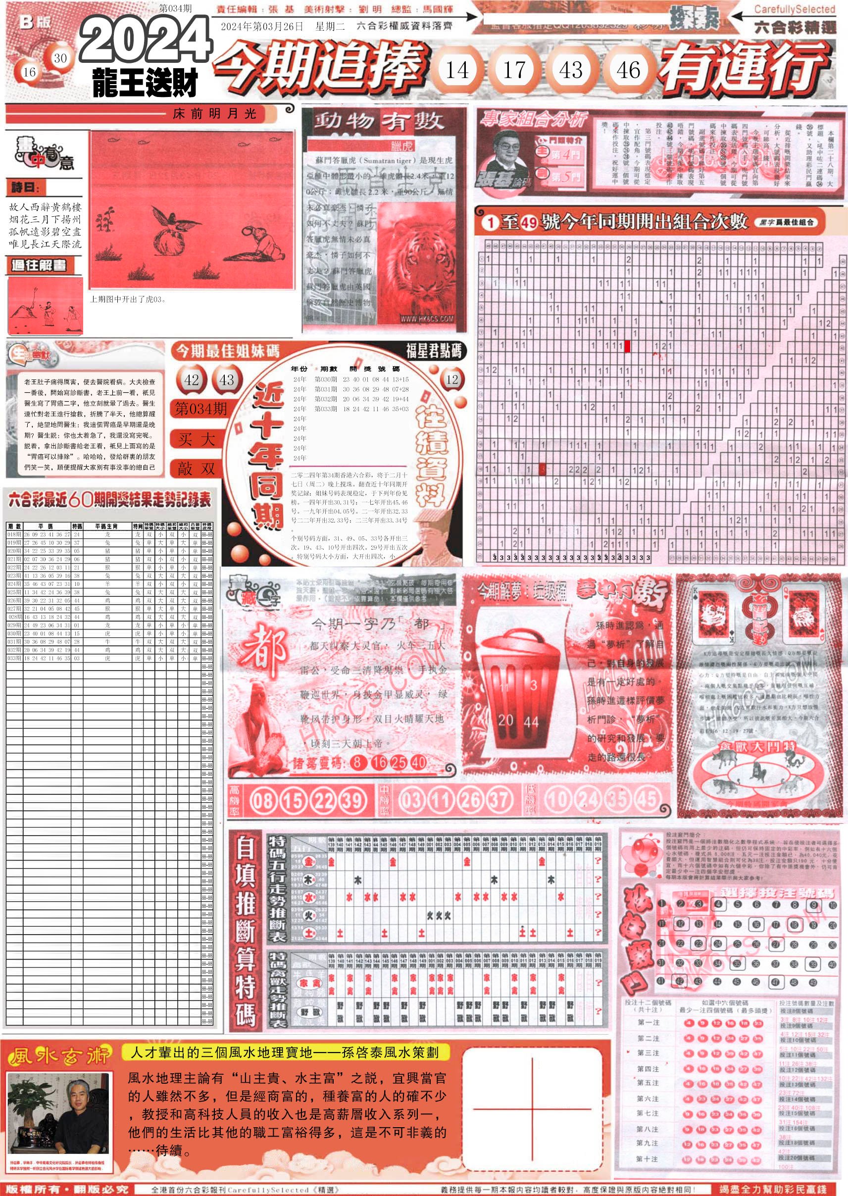 新六合精选B-34