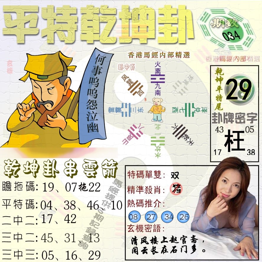 平特乾坤卦（荐）-34